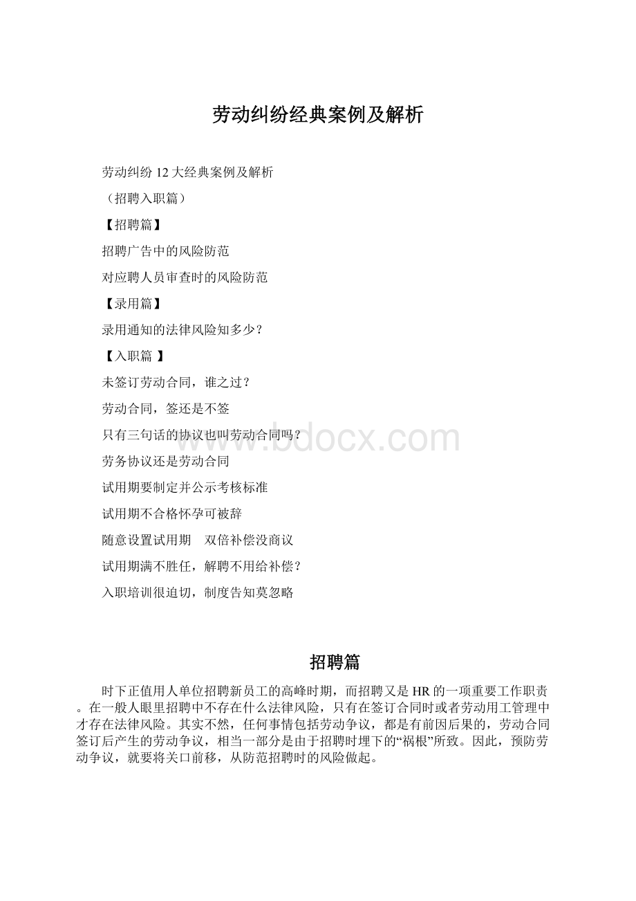 劳动纠纷经典案例及解析Word格式文档下载.docx