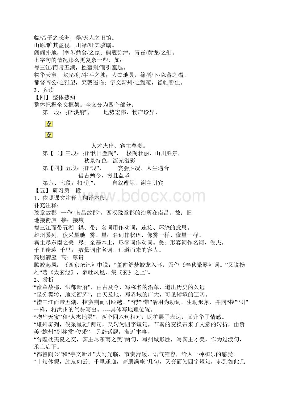 语文iv人版第三专项版块三滕王阁序并诗最新教案36.docx_第2页