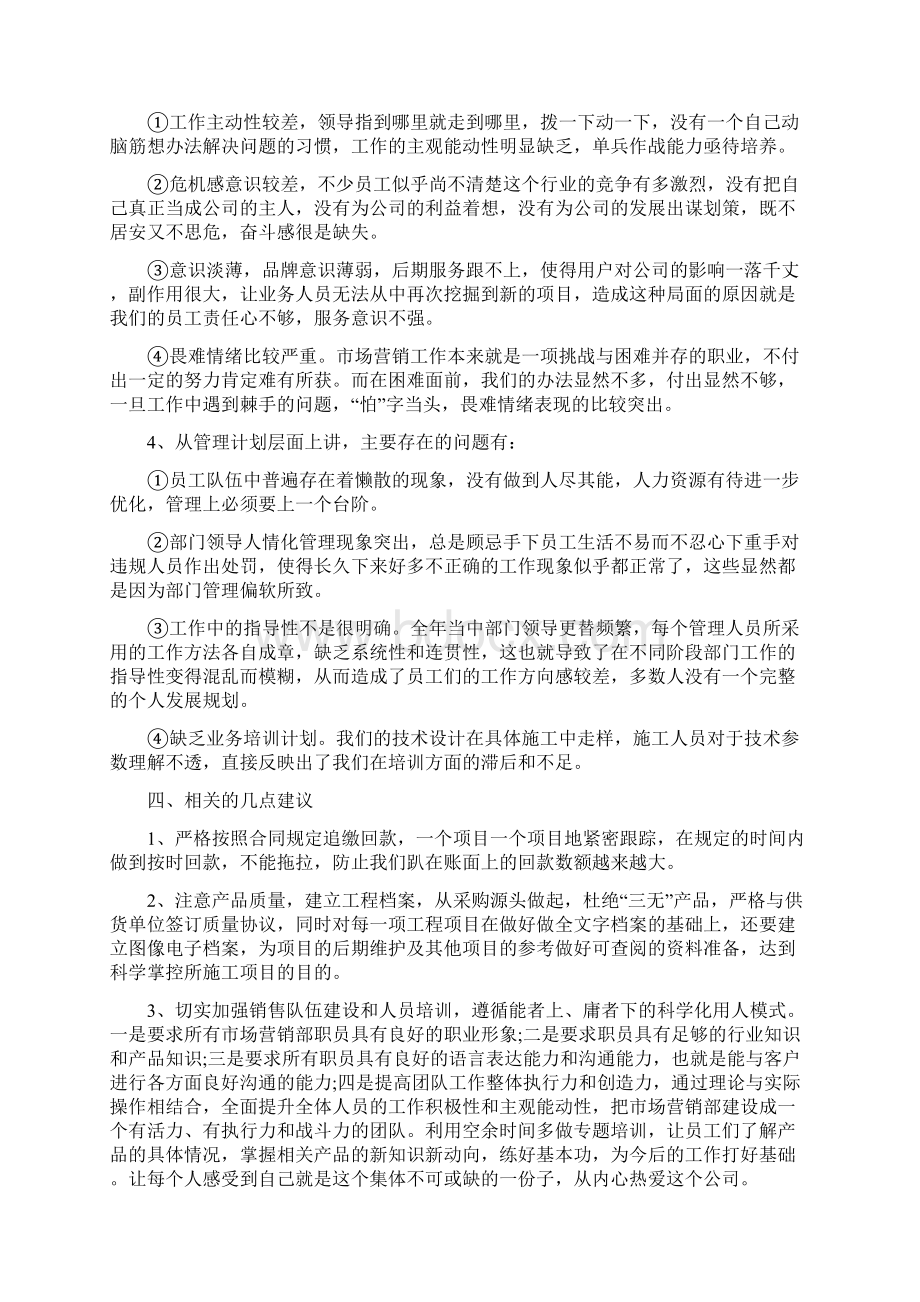 市场营销课程个人总结报告五篇.docx_第3页