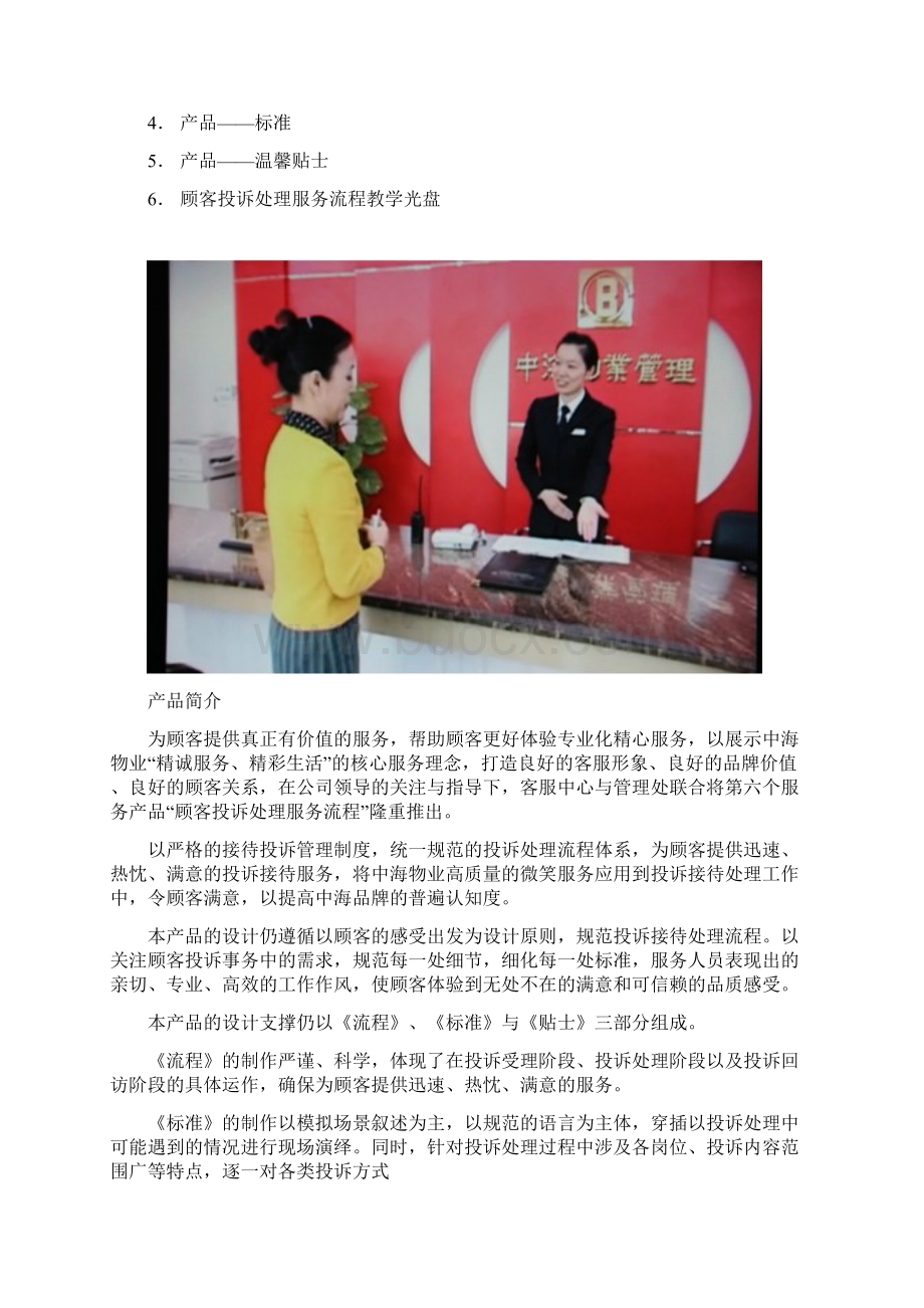 第六个顾客投诉处理服务流程文档格式.docx_第3页