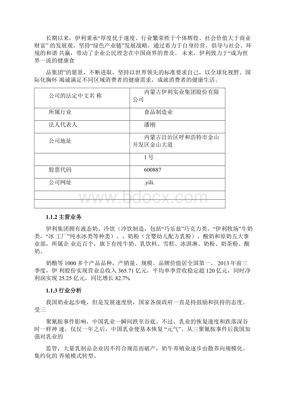 集团会计制度设计报告论文.docx_第2页