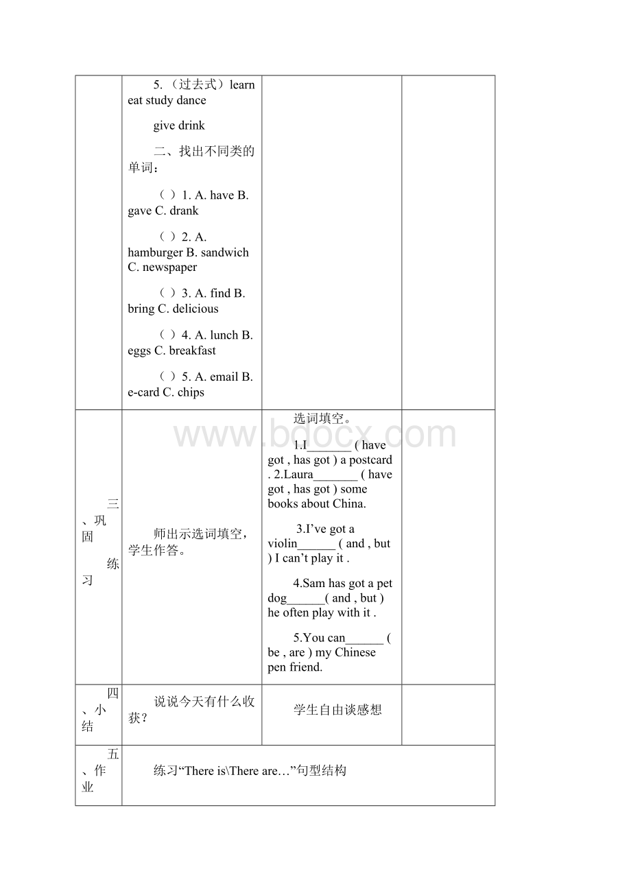 外研社版三起英语五年级下册复习教案.docx_第3页