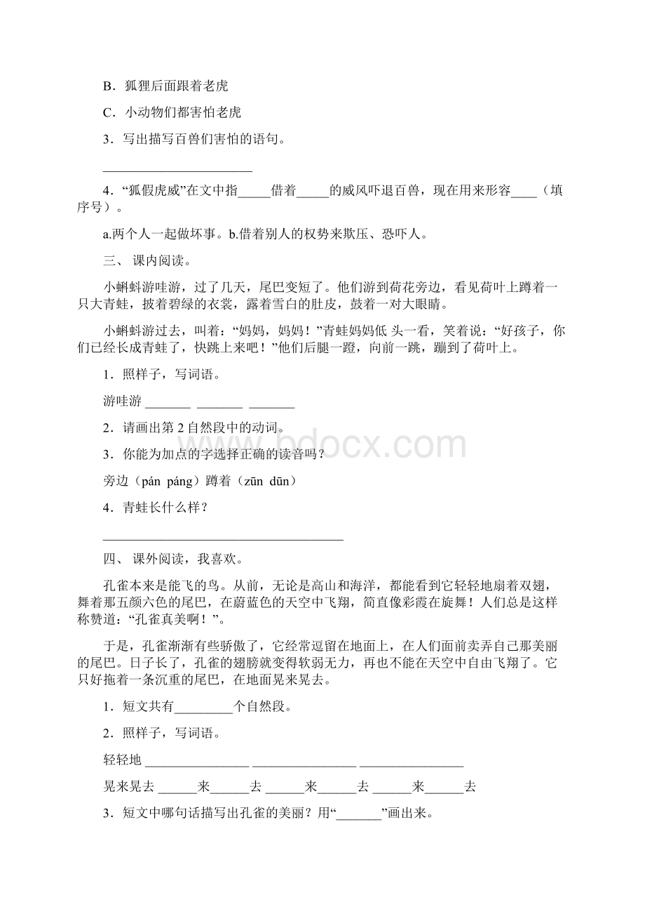 小学二年级语文上册短文阅读专项练习.docx_第2页