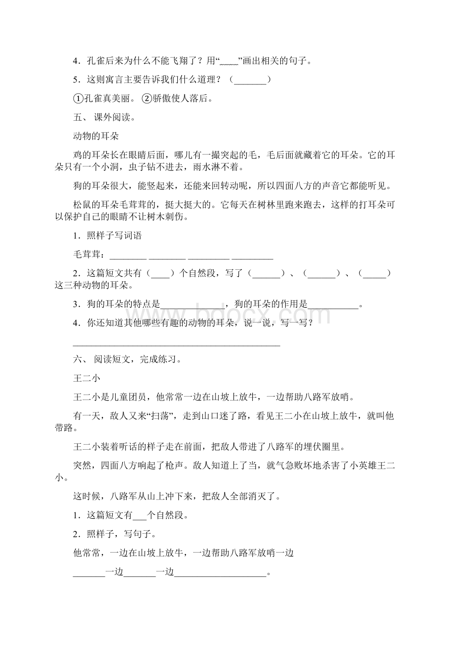 小学二年级语文上册短文阅读专项练习.docx_第3页