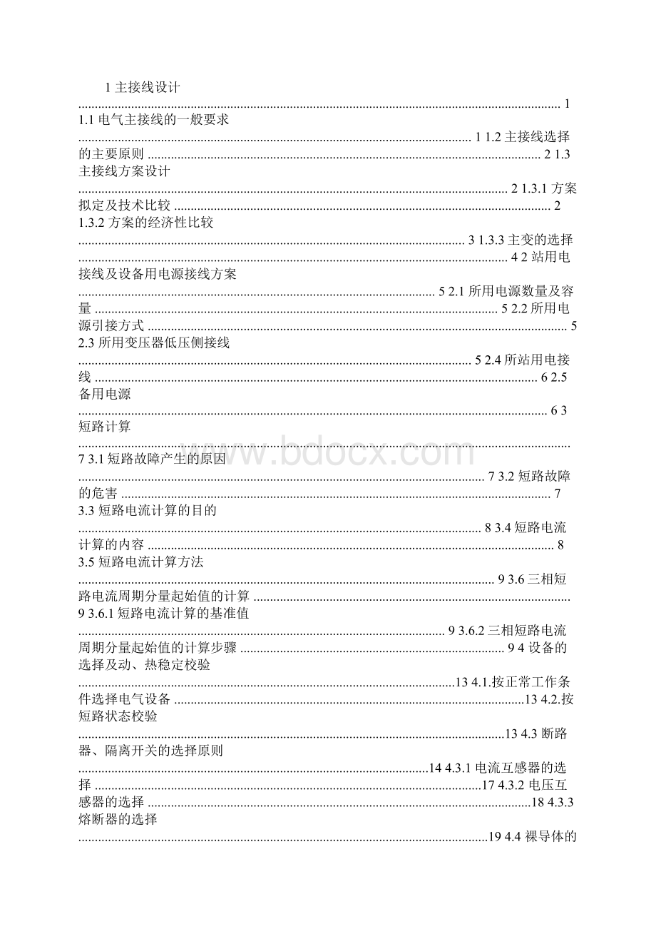 220KV变电站电气主接线系统设计.docx_第2页