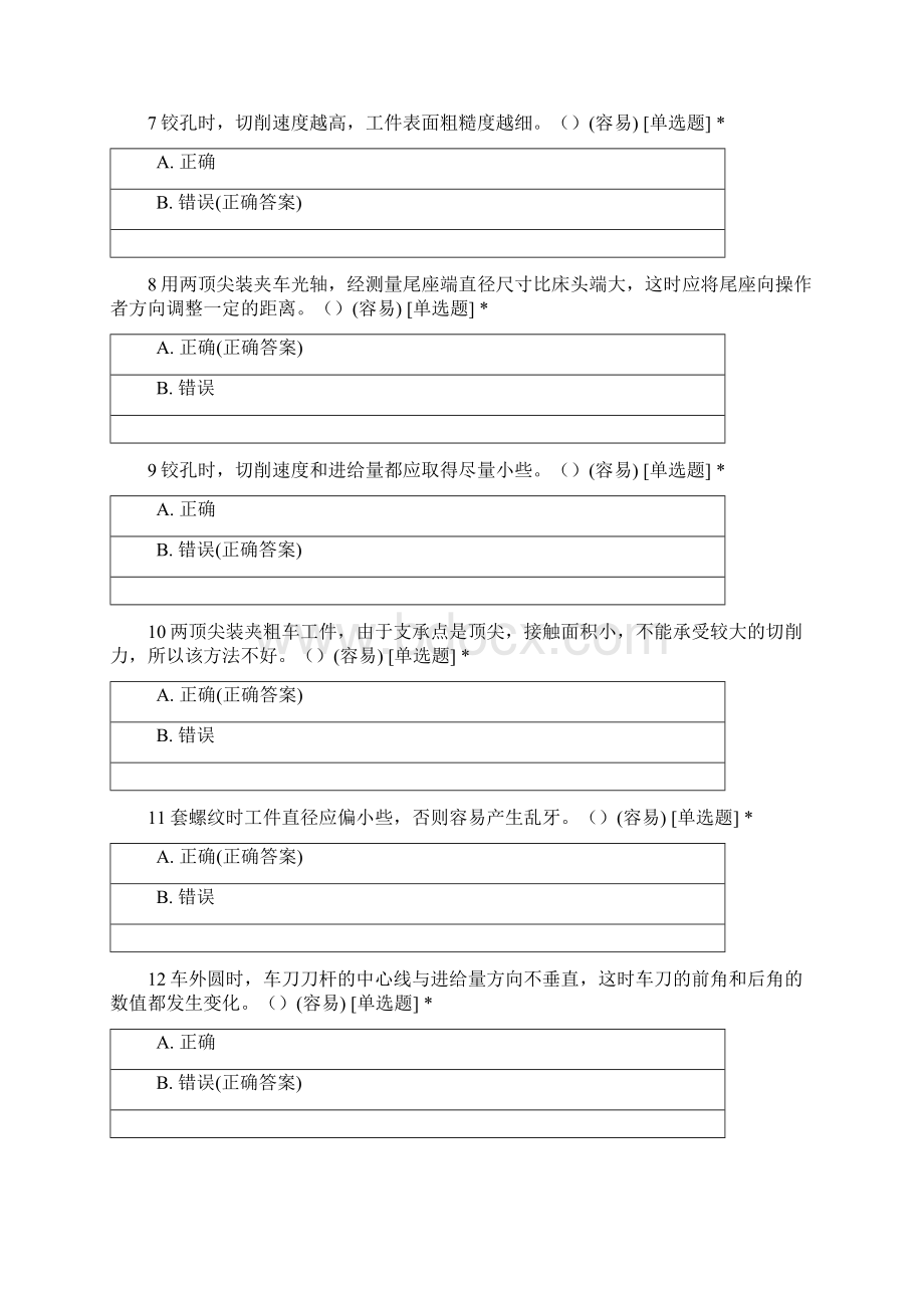 《车工》操作技能要素及要求.docx_第2页