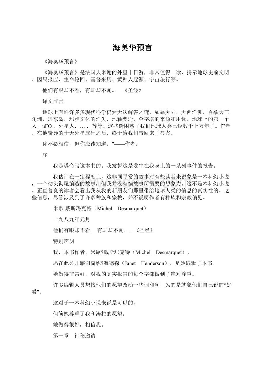 海奥华预言Word格式文档下载.docx