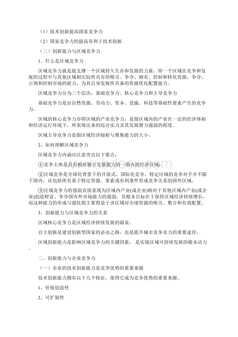 专业技术培训资料doc 27页.docx_第2页