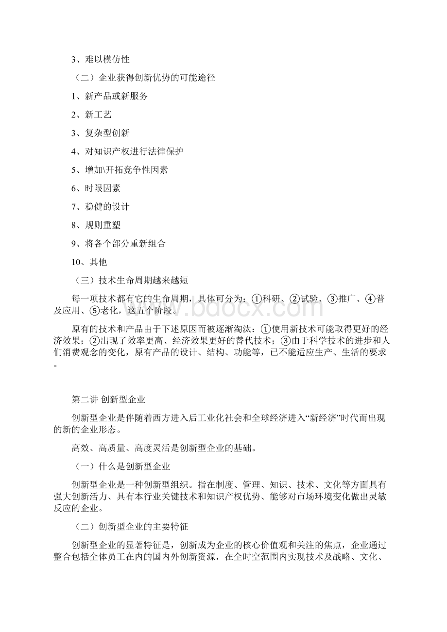 专业技术培训资料doc 27页.docx_第3页