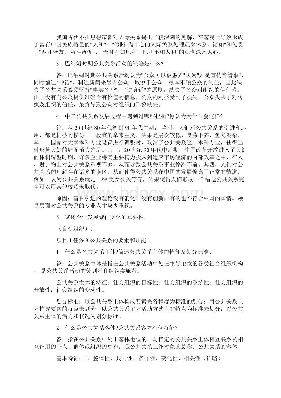 《公共关系实务教程》复习思考题答案Word格式.docx_第3页