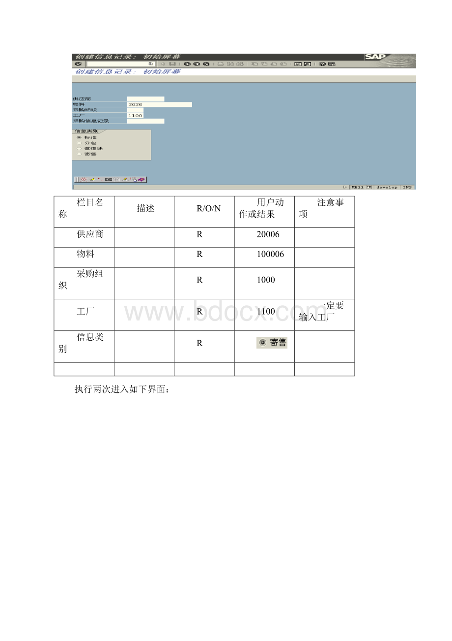 sap供应商寄售流程操作.docx_第2页