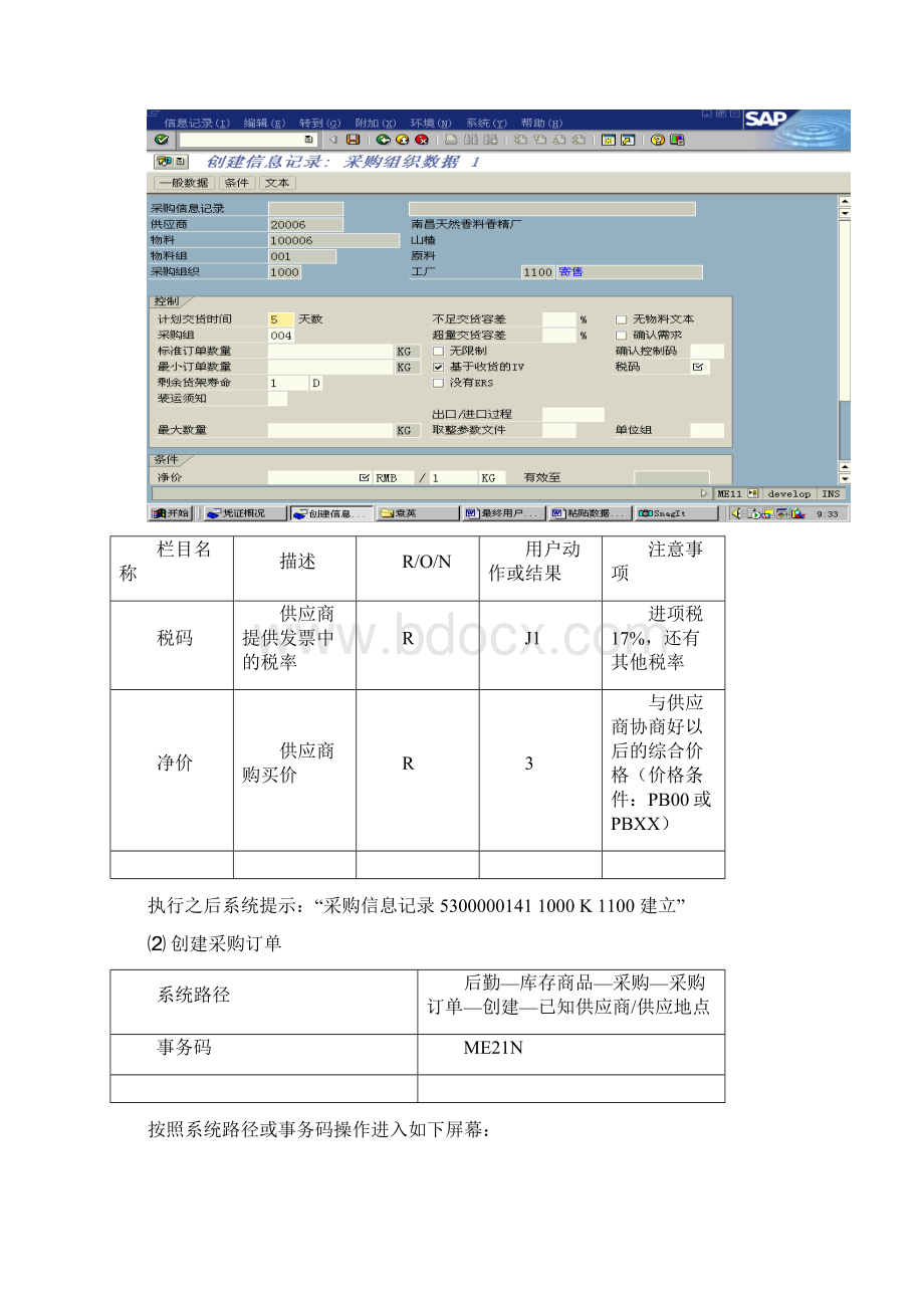 sap供应商寄售流程操作.docx_第3页