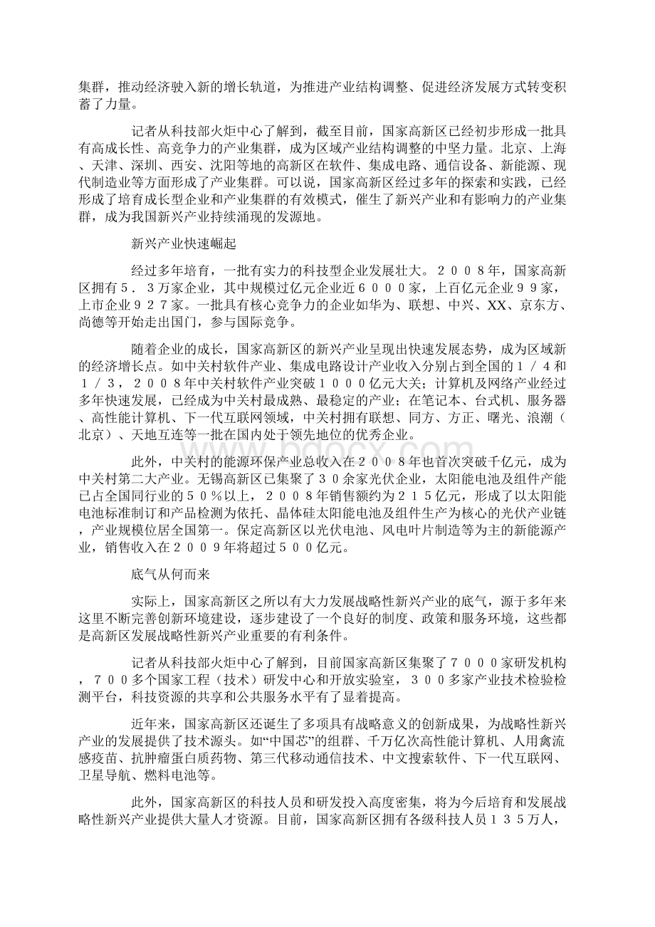 战略性新兴产业.docx_第2页