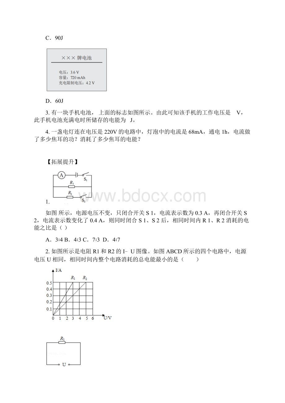 人教版物理九年级双减分层作业设计案例 样例 第18章电功率.docx_第3页