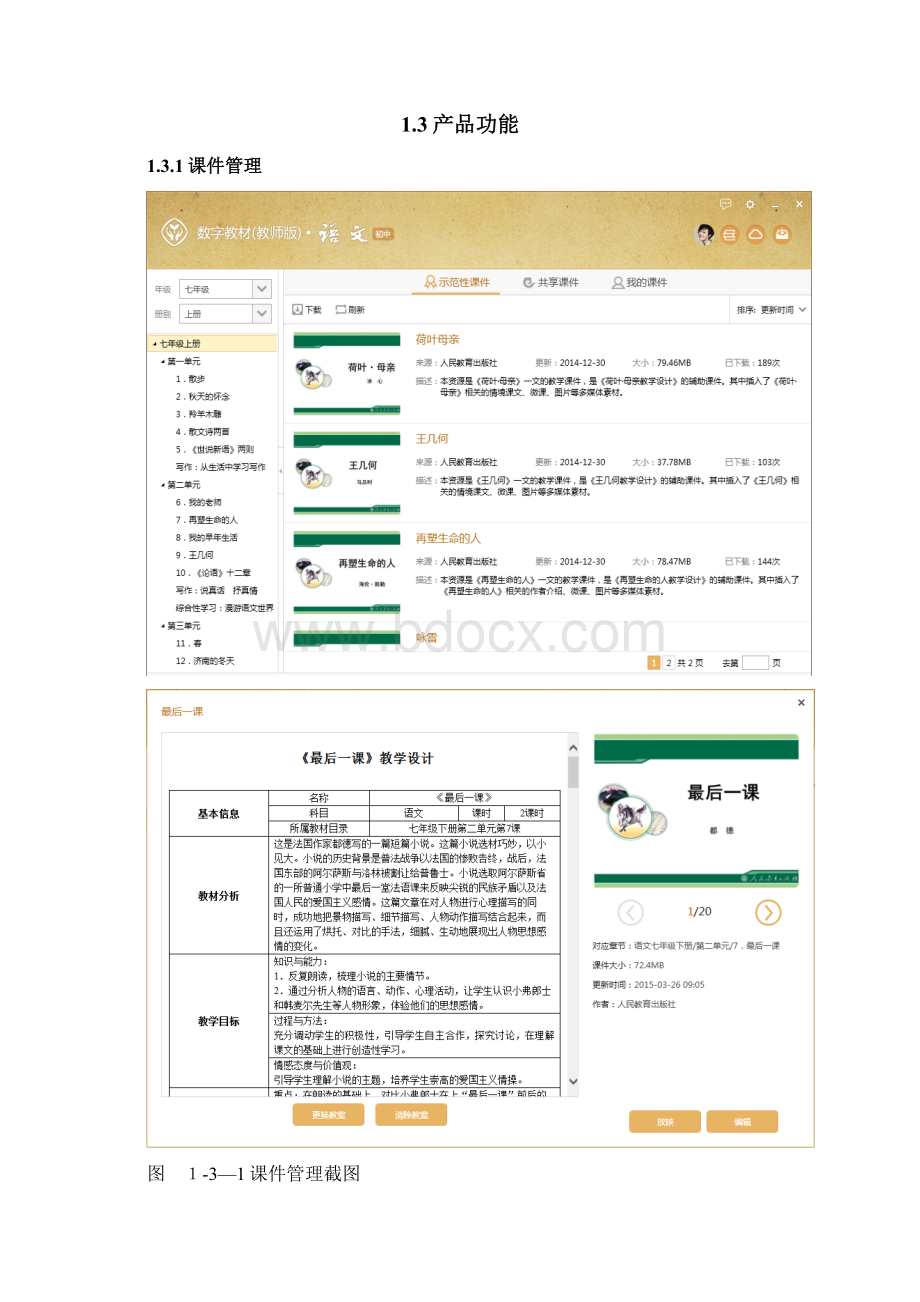 备授课产品方案企业管理Word文件下载.docx_第3页