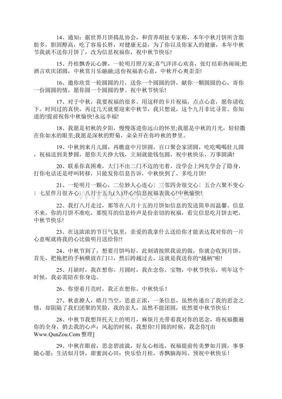 一句话中秋祝福语Word格式文档下载.docx_第2页