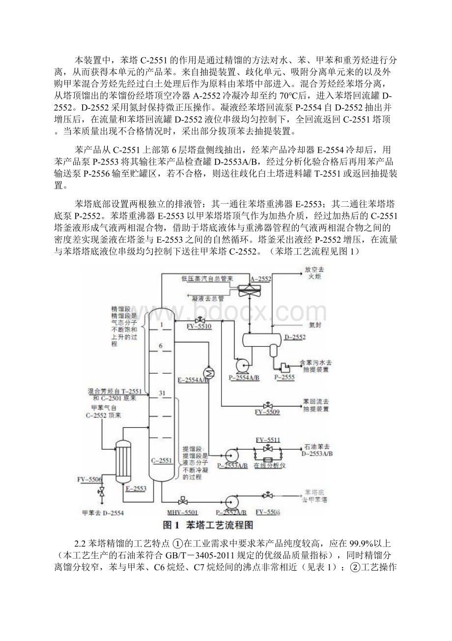 优化苯塔流程减少石油苯损失.docx_第2页