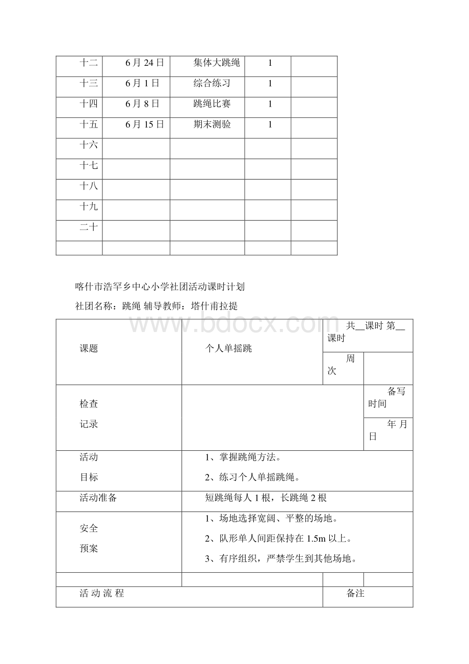 花样跳绳社团活动计划最新详解.docx_第3页