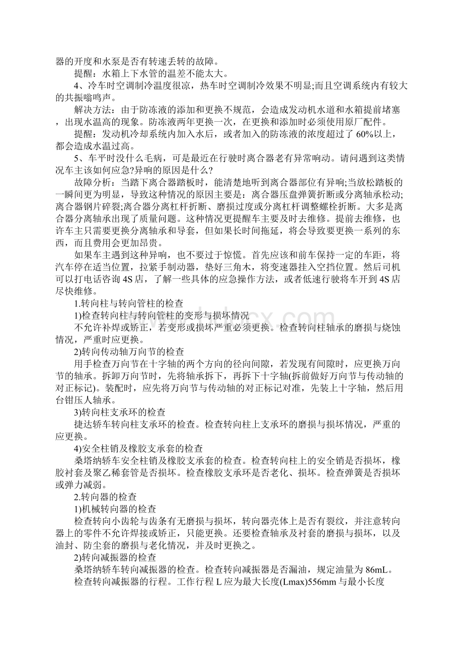 汽车检测与维修专业顶岗实习报告.docx_第2页