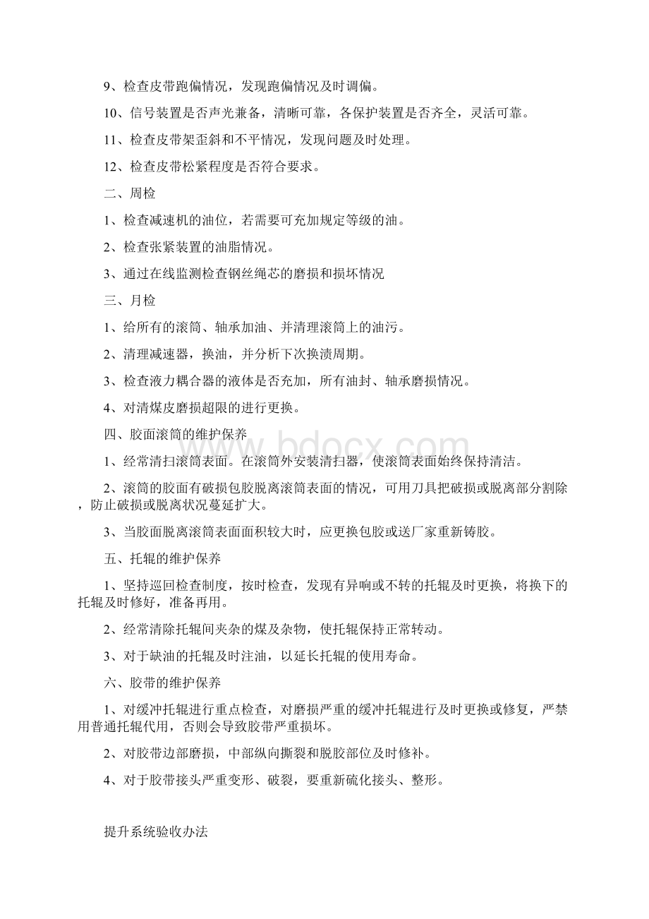 运输管理制度Word文档格式.docx_第3页