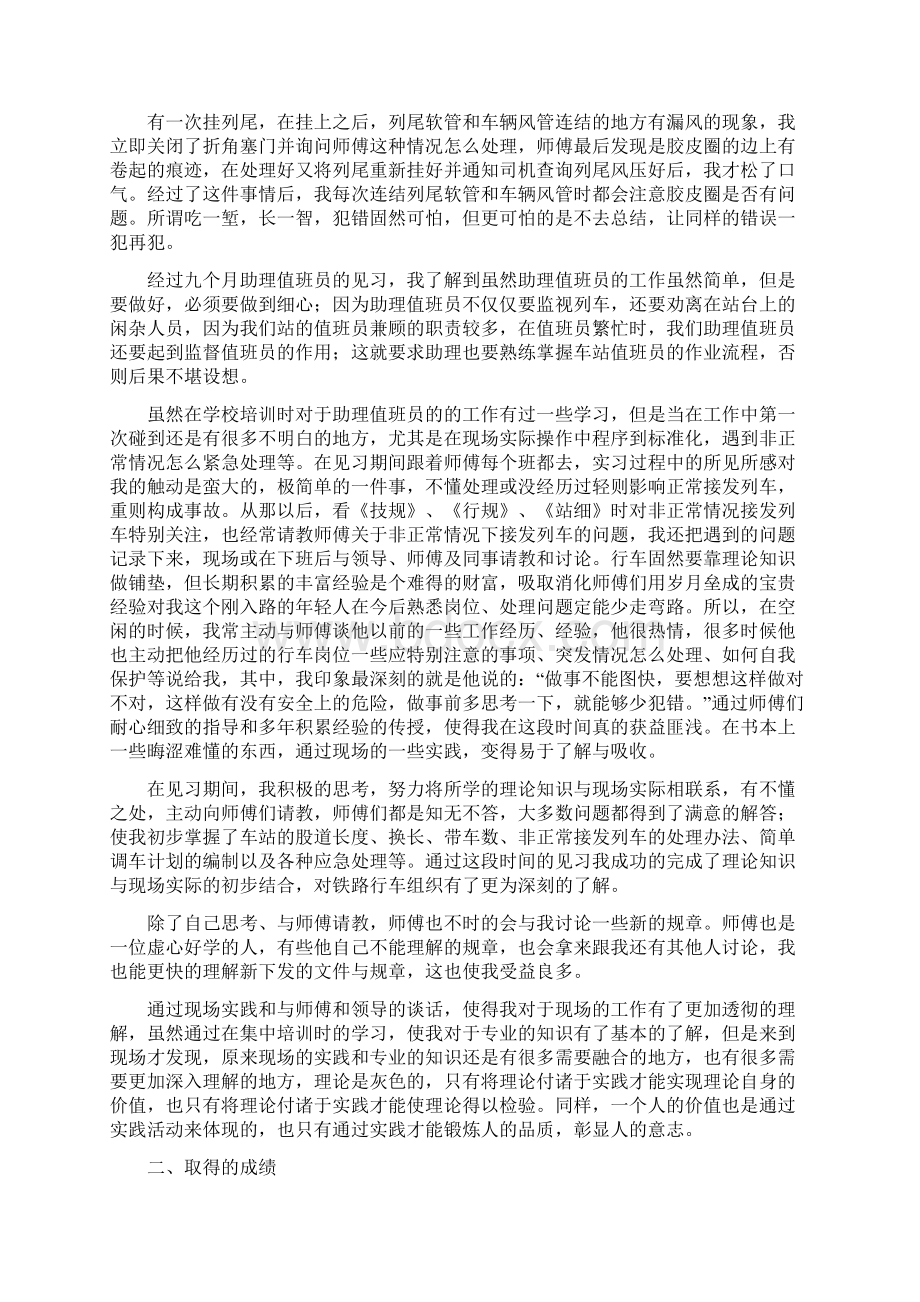 铁路助理值班员见习总结范文.docx_第2页