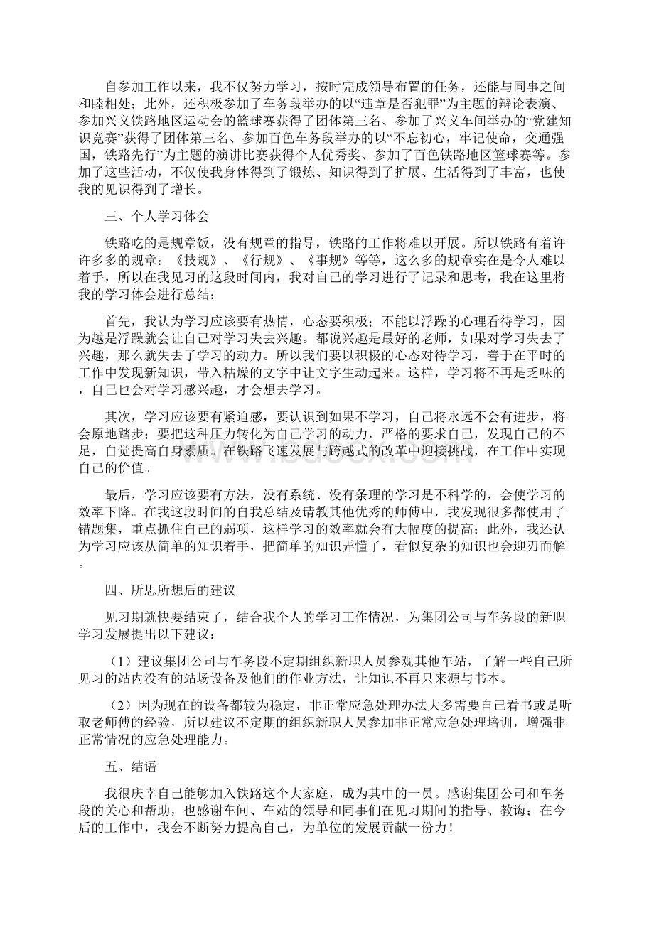 铁路助理值班员见习总结范文.docx_第3页