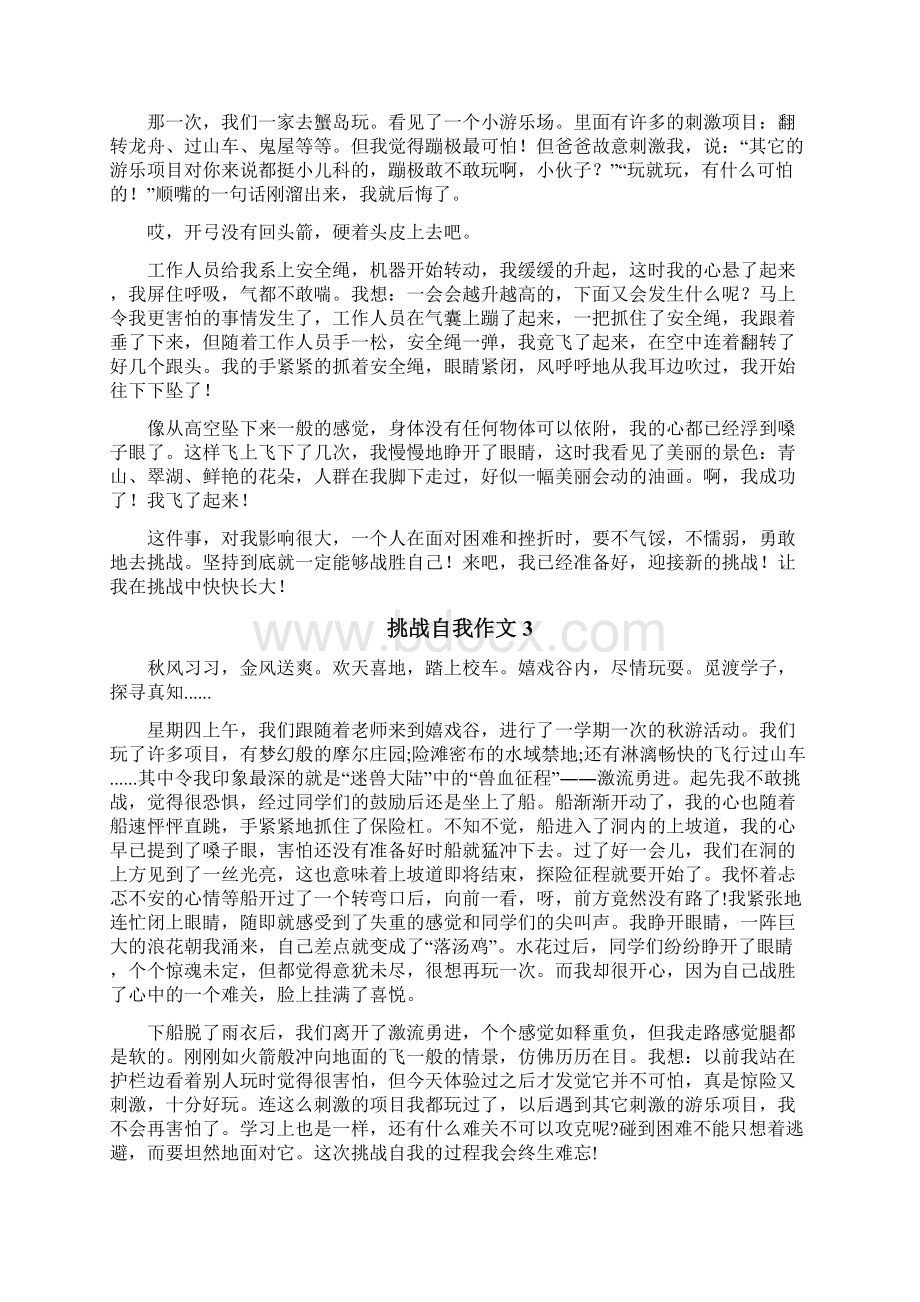 挑战自我作文Word文件下载.docx_第2页