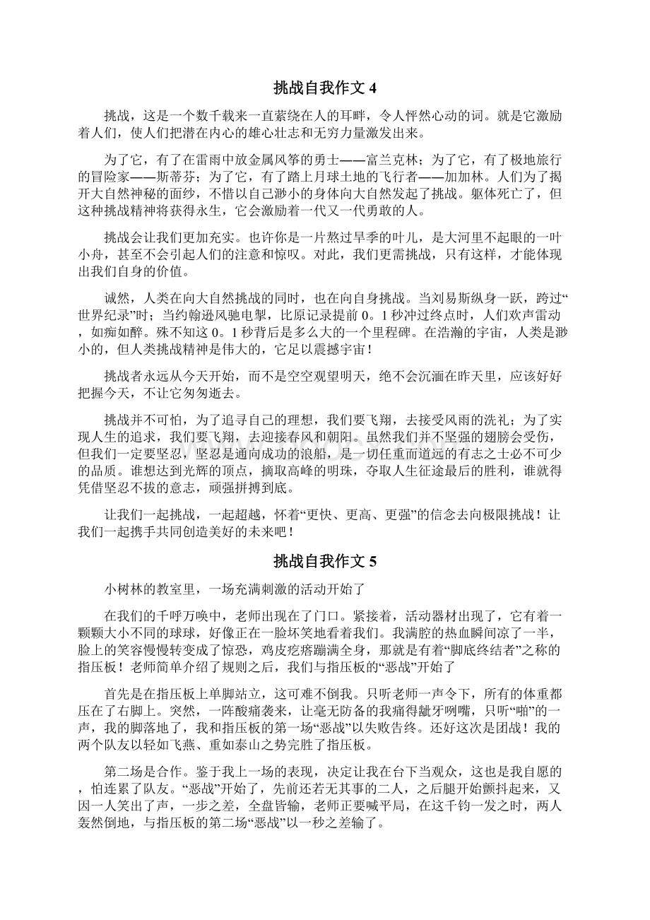 挑战自我作文Word文件下载.docx_第3页