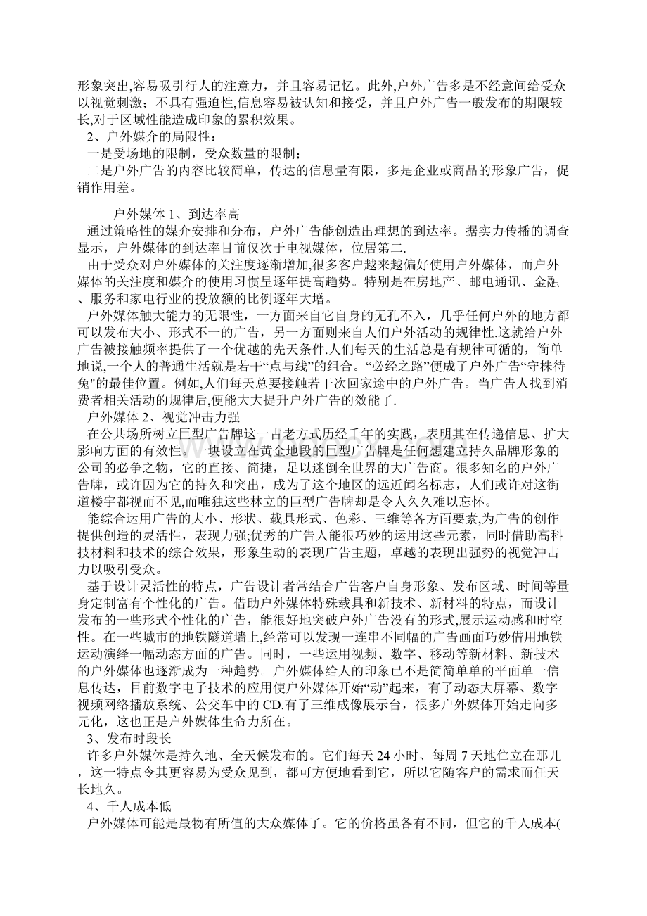 各类广告媒介的分类与优缺点要点.docx_第3页