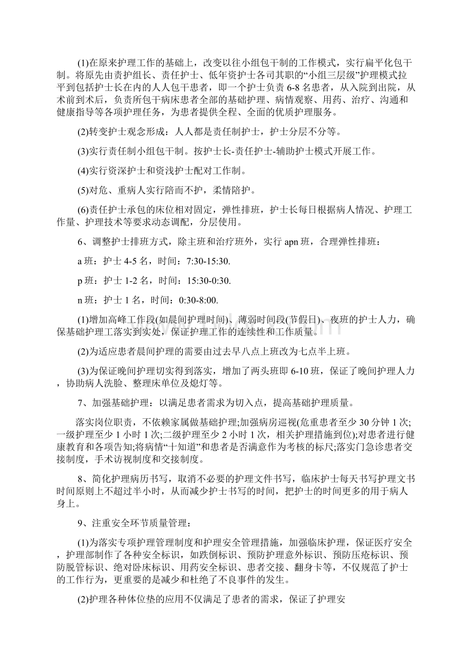 优质护理服务工作总结doc.docx_第2页