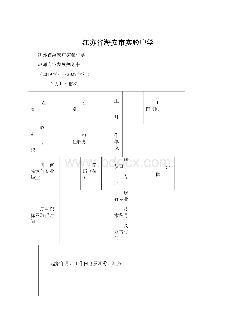 江苏省海安市实验中学Word格式文档下载.docx