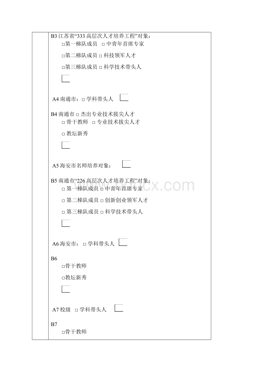 江苏省海安市实验中学.docx_第3页