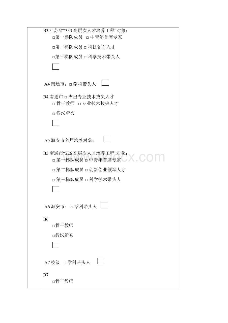 江苏省海安市实验中学Word格式文档下载.docx_第3页