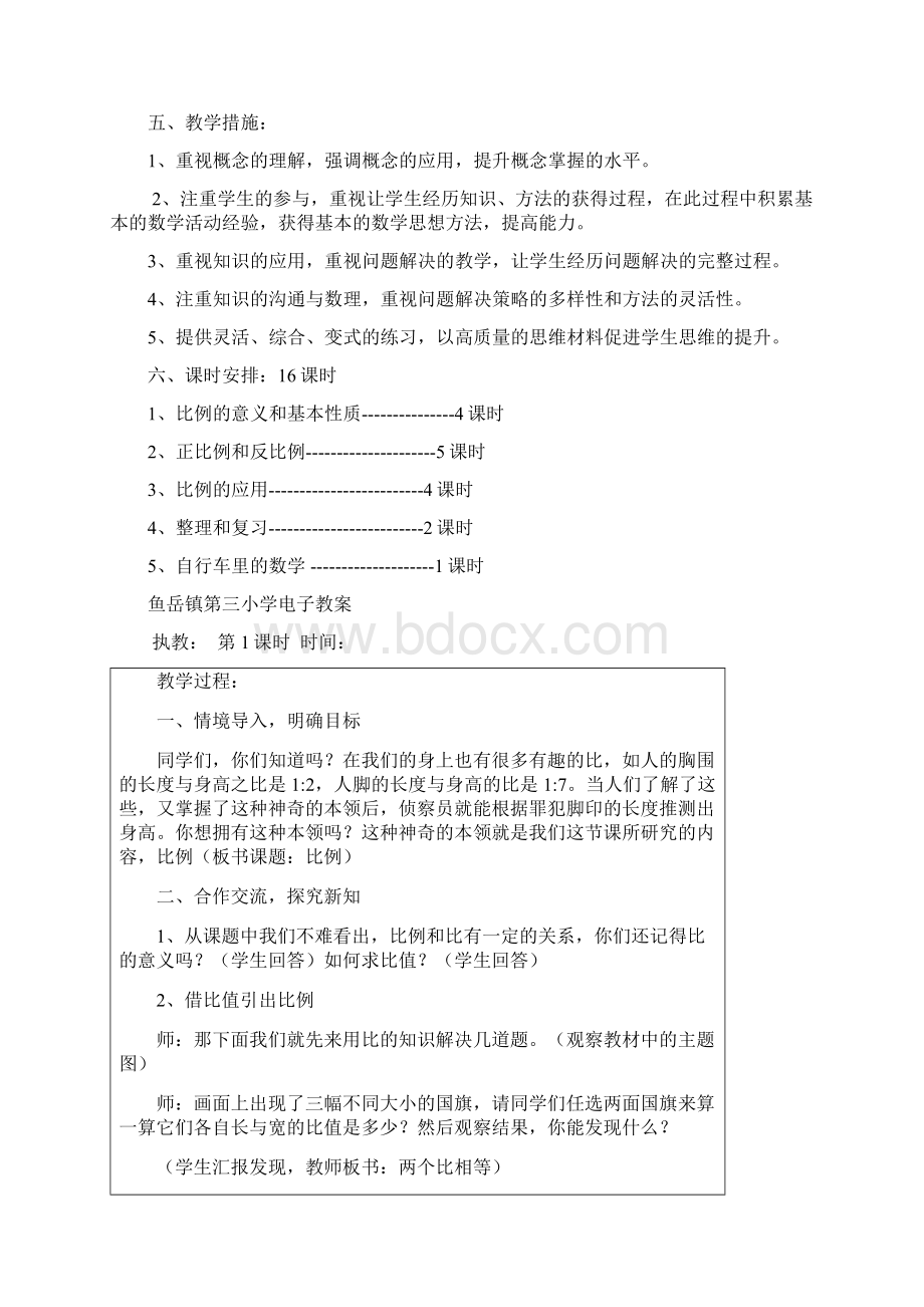 新版人教版六年级数学下册第四单元比例单元备课和教案.docx_第2页