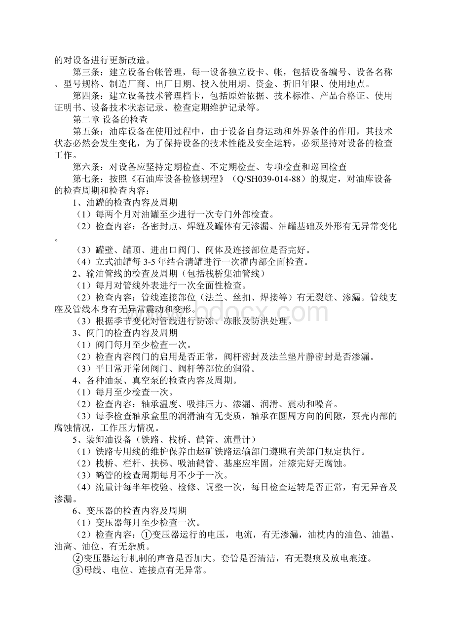 油库设备管理制度完整版.docx_第2页