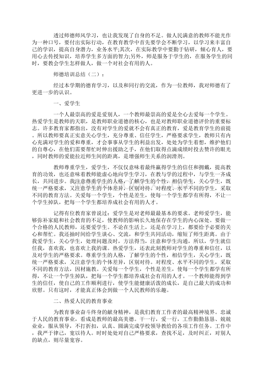 师德培训总结12篇.docx_第3页