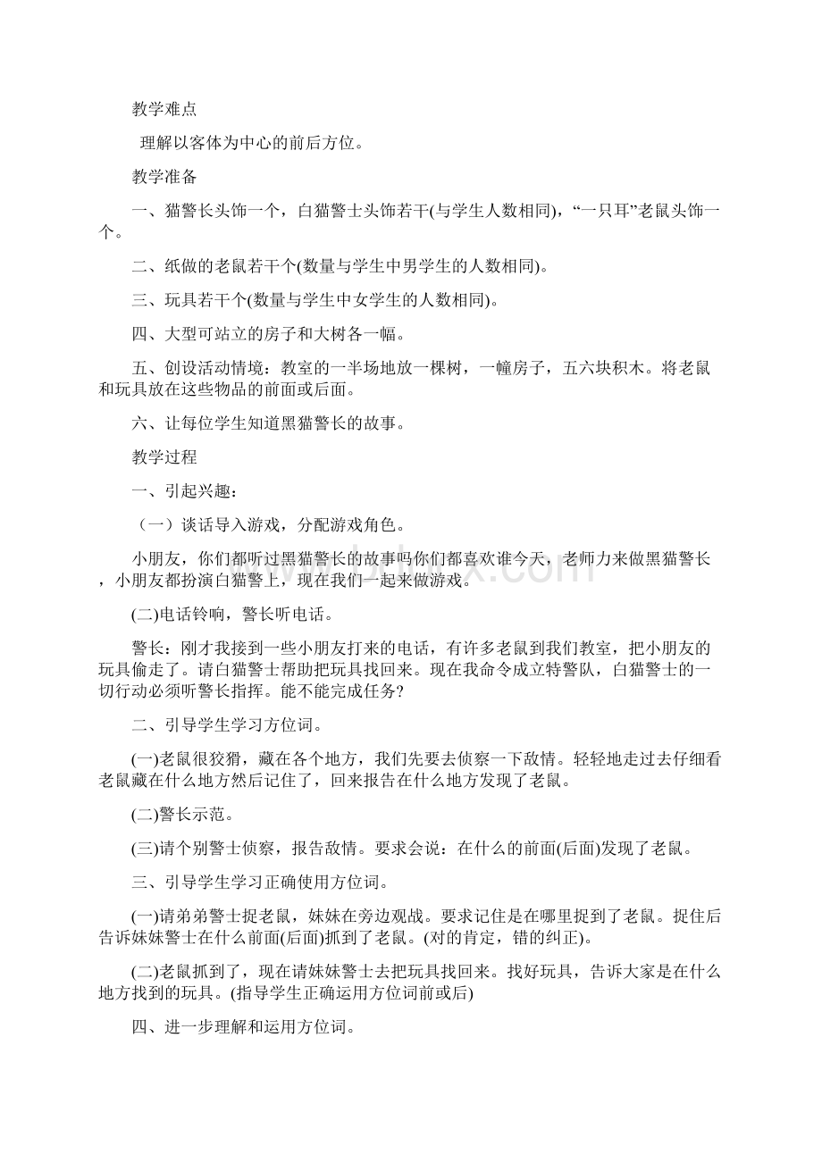 培智数学教案Word格式文档下载.docx_第2页