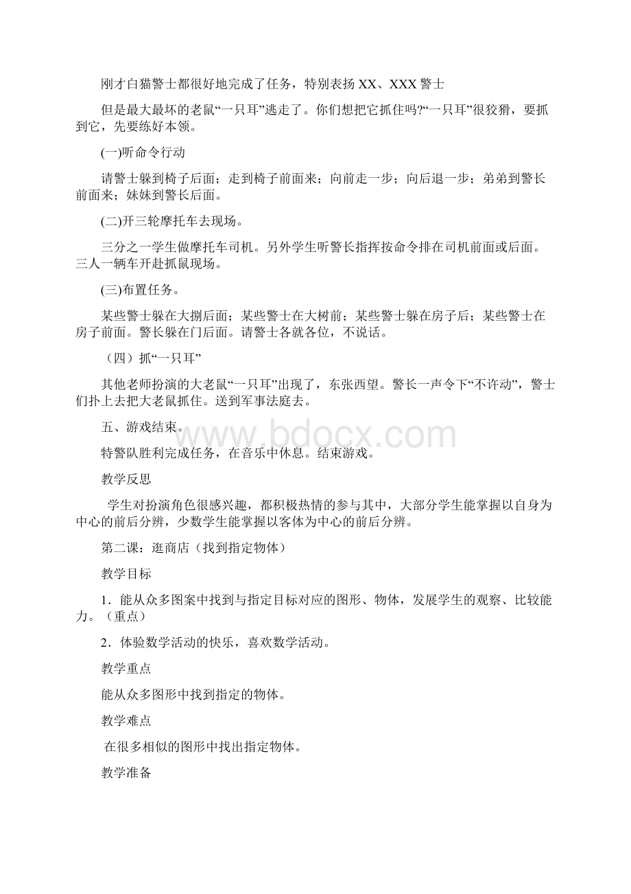 培智数学教案Word格式文档下载.docx_第3页