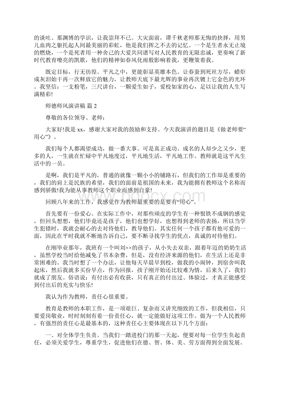 师德师风演讲稿范文集锦八篇.docx_第2页