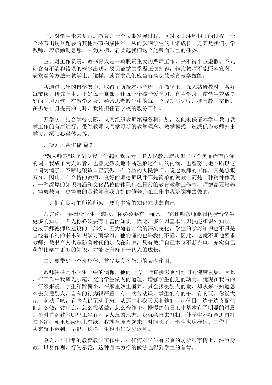 师德师风演讲稿范文集锦八篇.docx_第3页