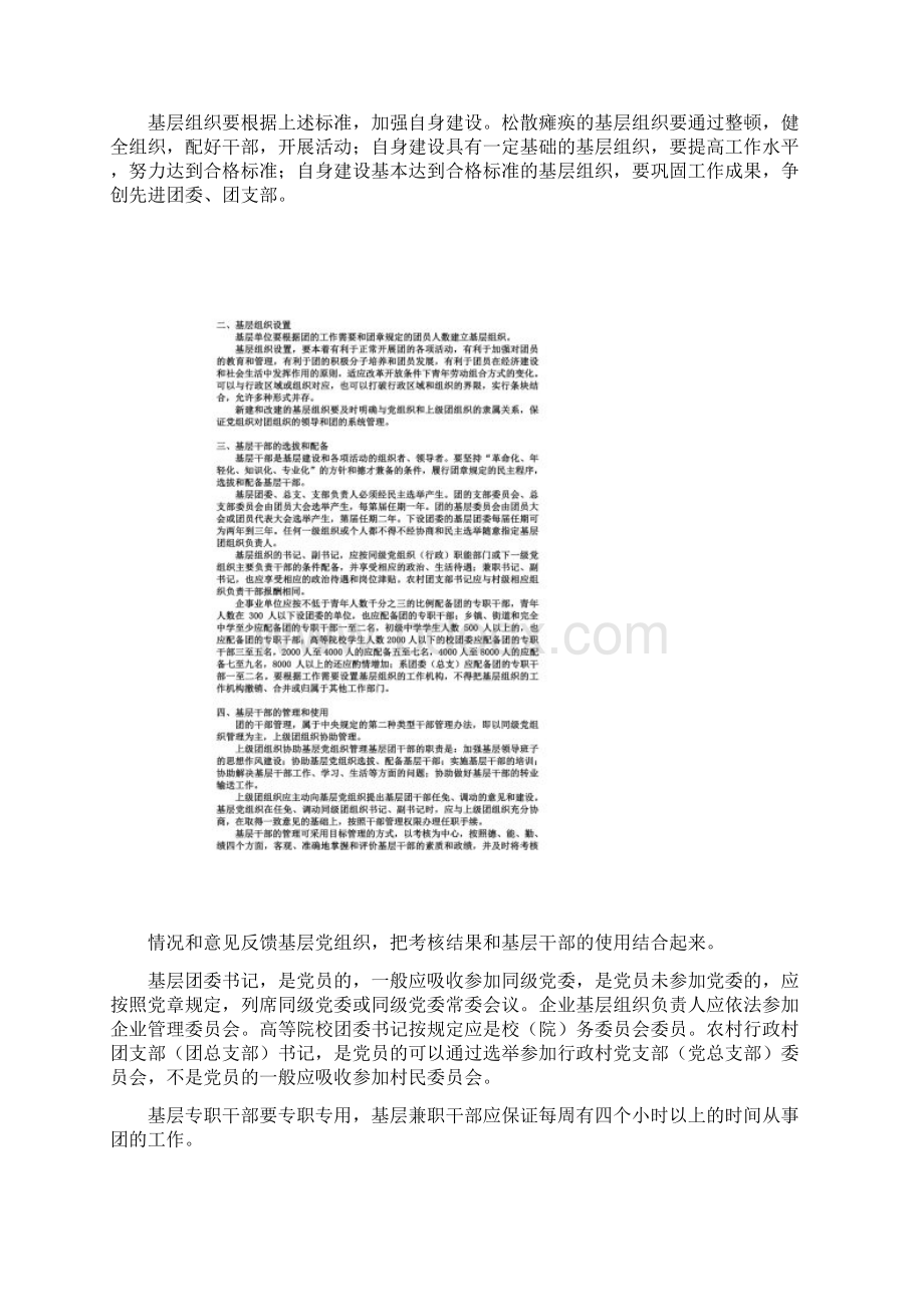 中国共产主义青年团基层建设纲要试行.docx_第2页