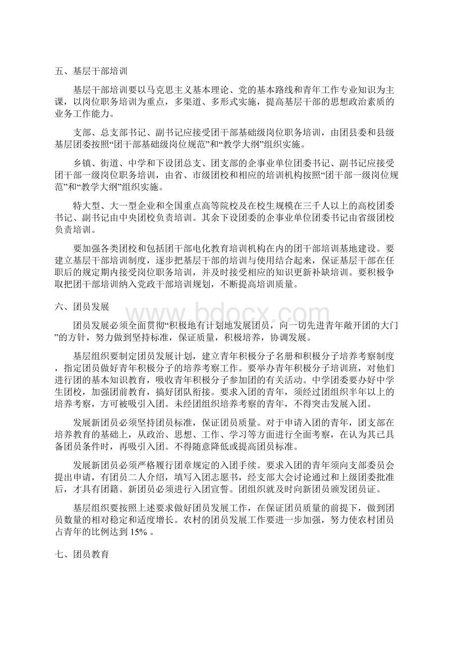 中国共产主义青年团基层建设纲要试行.docx_第3页