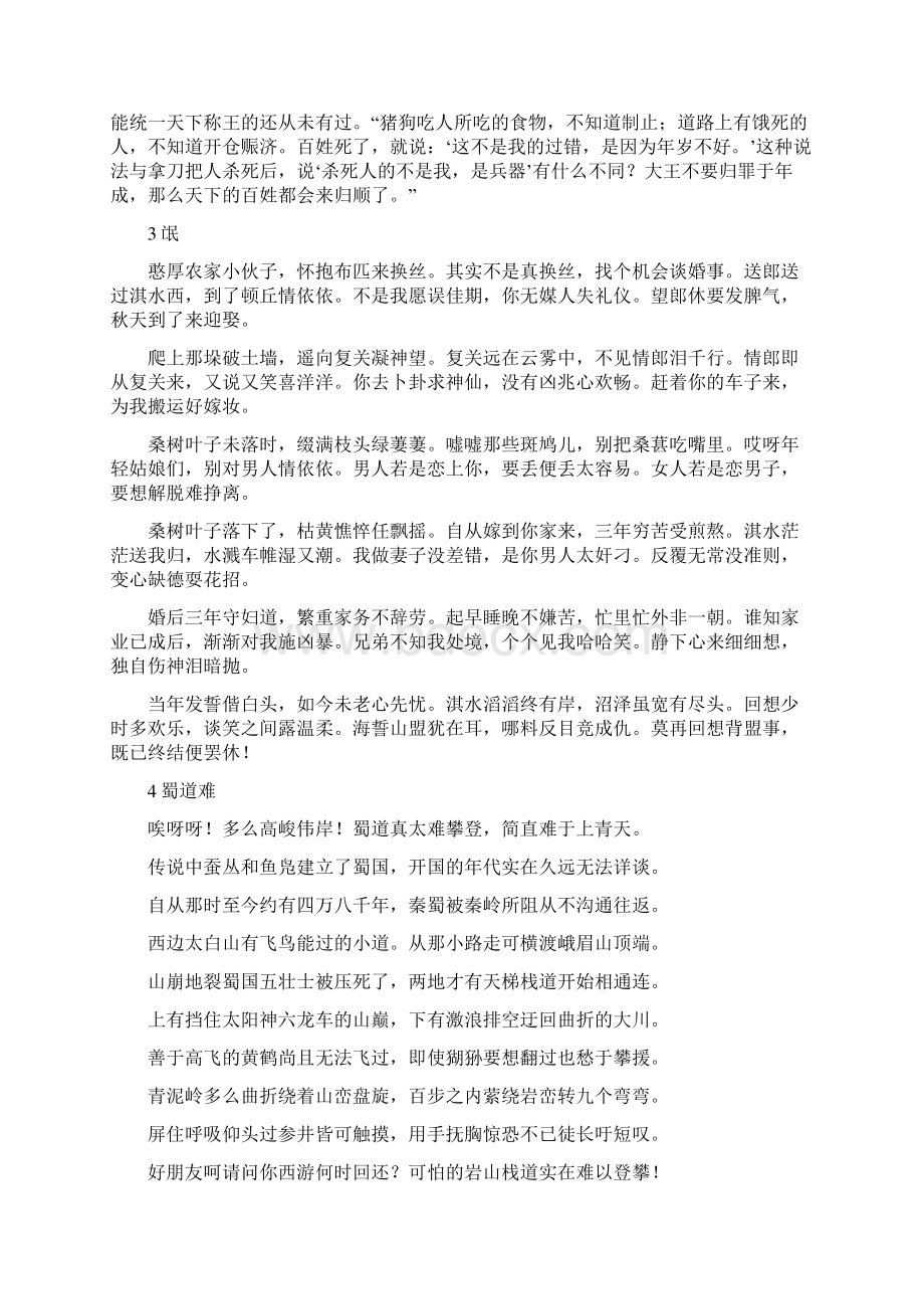 语文必修四文言文翻译.docx_第2页