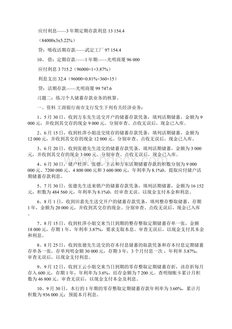 《银行会计》复习资料.docx_第3页