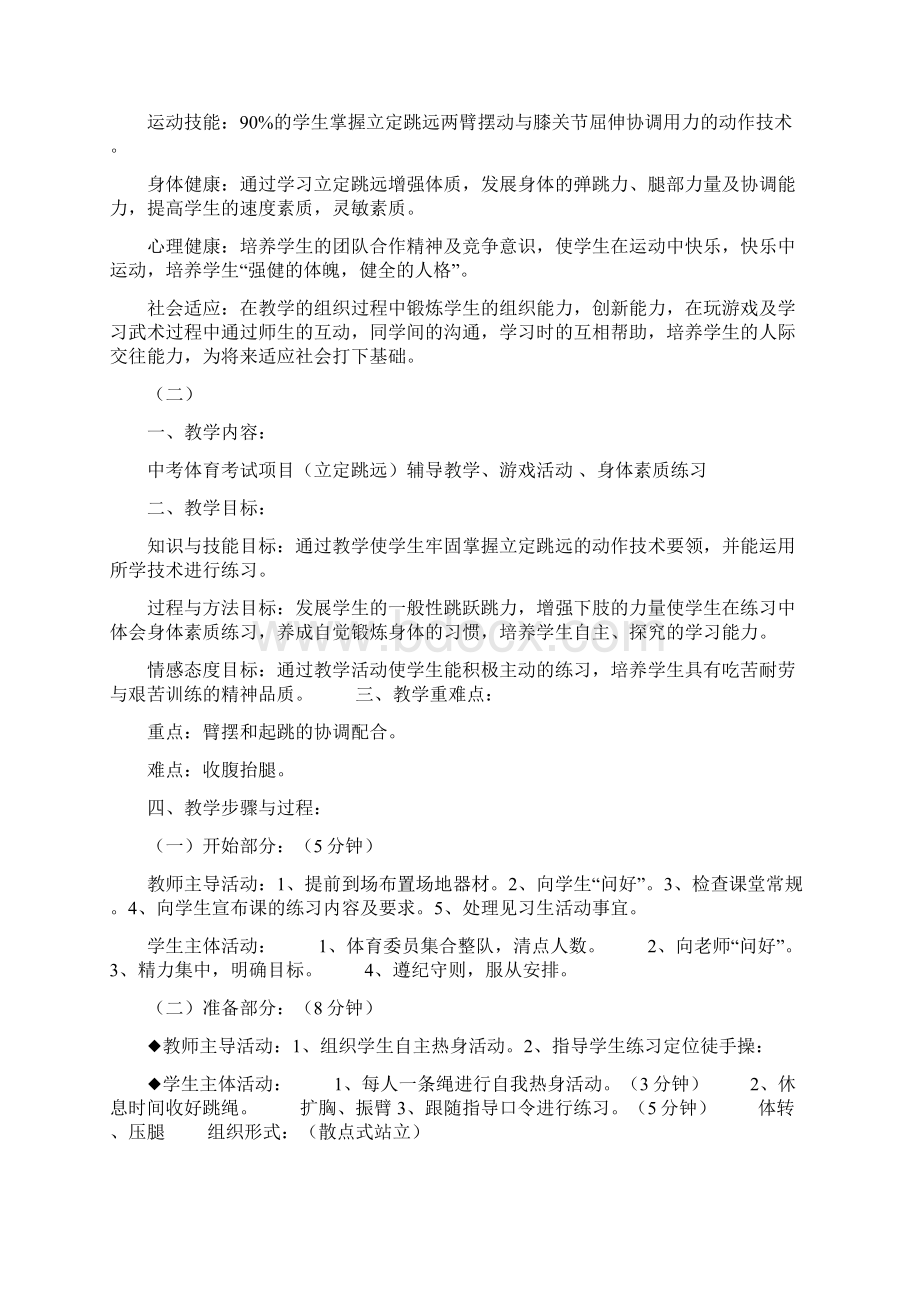 体育立定跳远教案doc.docx_第2页