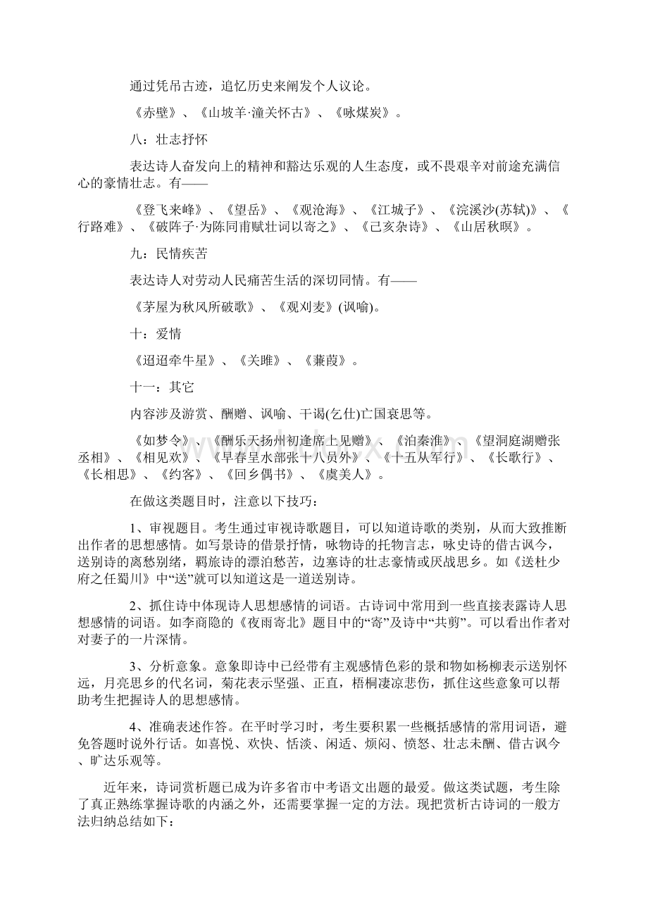 古诗情感分析.docx_第2页