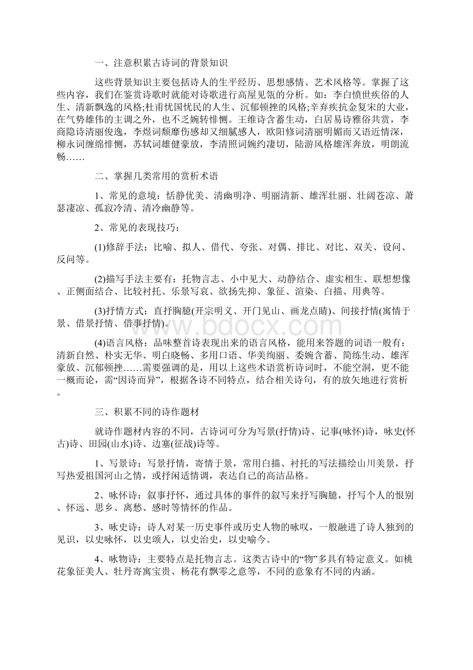 古诗情感分析.docx_第3页