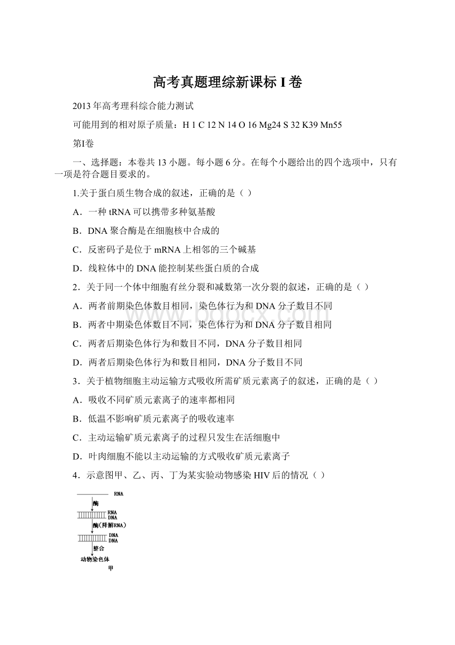 高考真题理综新课标I卷Word下载.docx