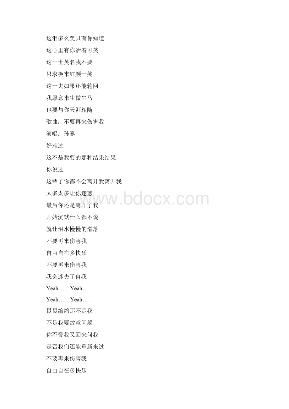 首经典老歌歌词Word文档格式.docx_第3页