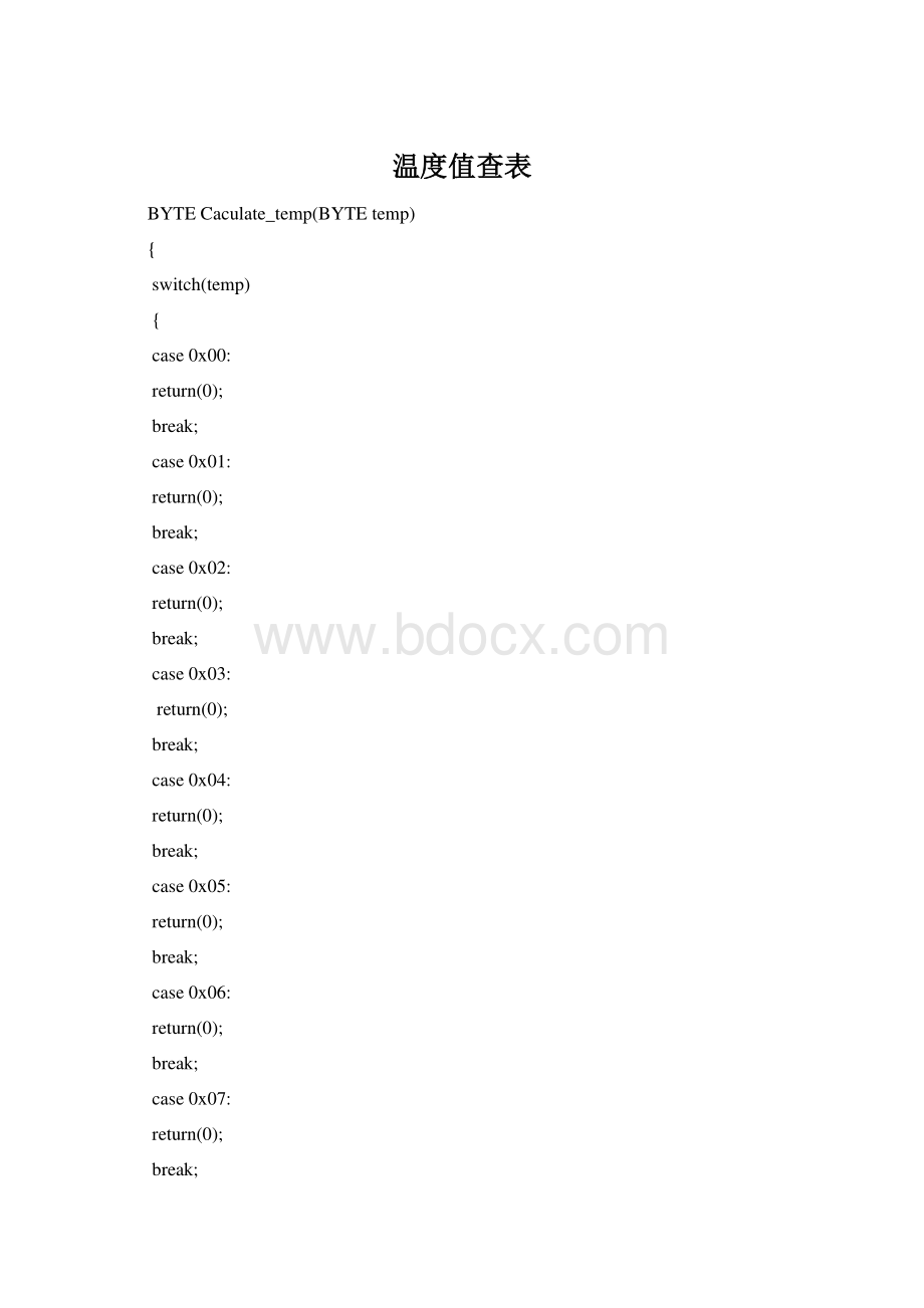 温度值查表Word文档格式.docx